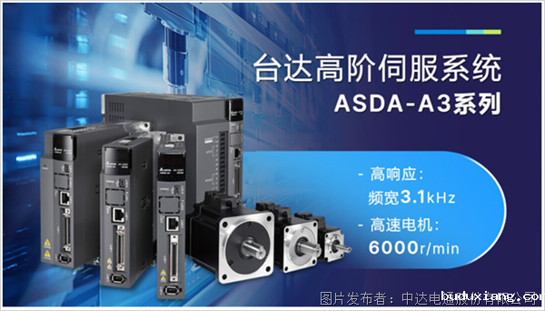 再获嘉奖 台达收获“中国自动化产业年会”三大奖项(图4) 再获嘉奖 台达收获“中国自动化产业年会”三大奖项(图4)