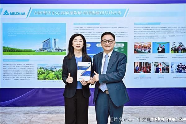 台达参编中国企业可持续发展报告指南6.0 助力高质量ESG信息披露 共创低碳可持续未来